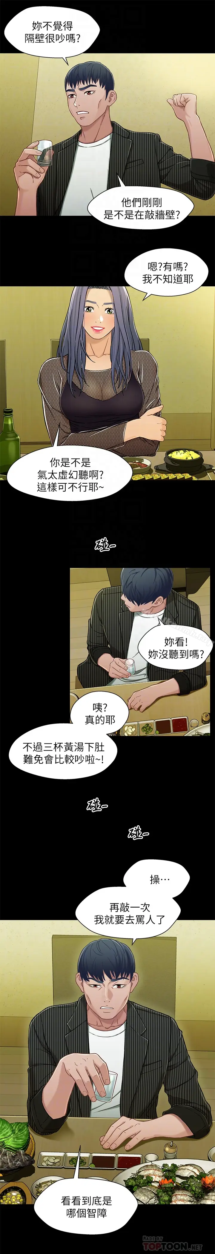漫画《兄妹关系》第20话第28张图