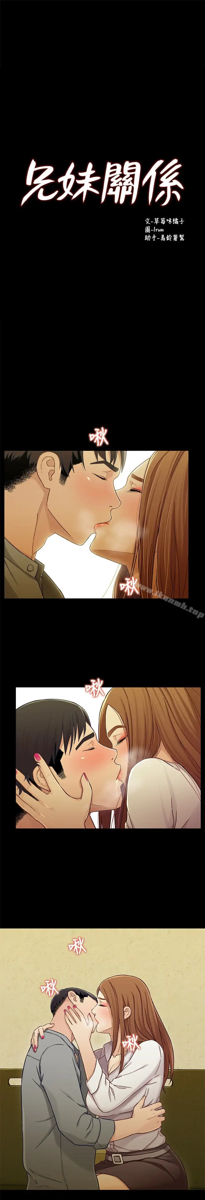 漫画《兄妹关系》第20话第3张图
