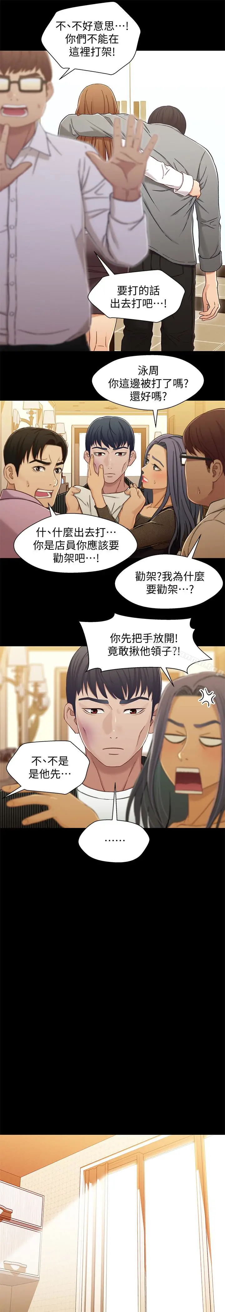漫画《兄妹关系》第21话第26张图
