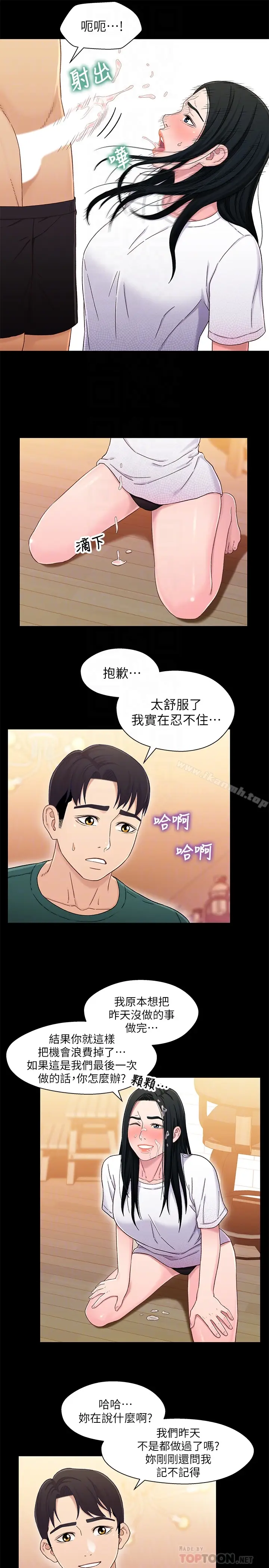 漫画《兄妹关系》第22话第22张图