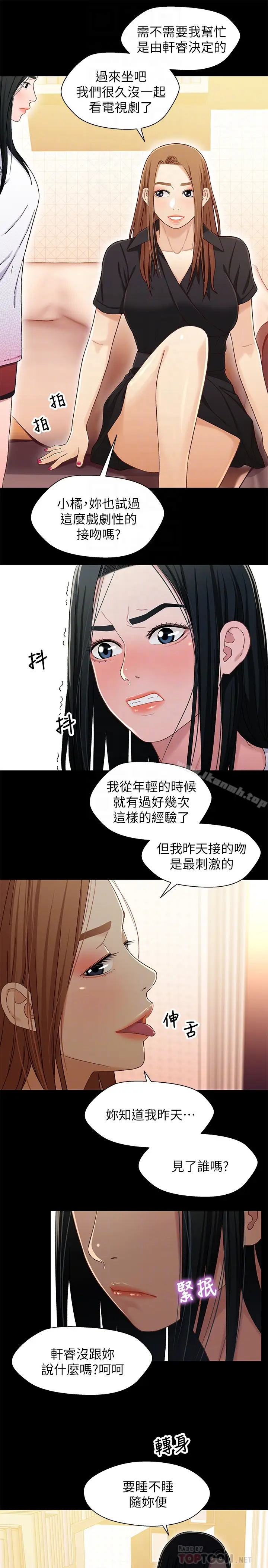 漫画《兄妹关系》第24话第11张图