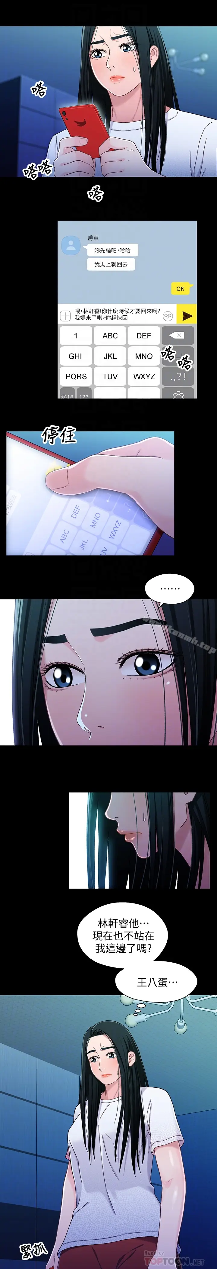 漫画《兄妹关系》第24话第15张图