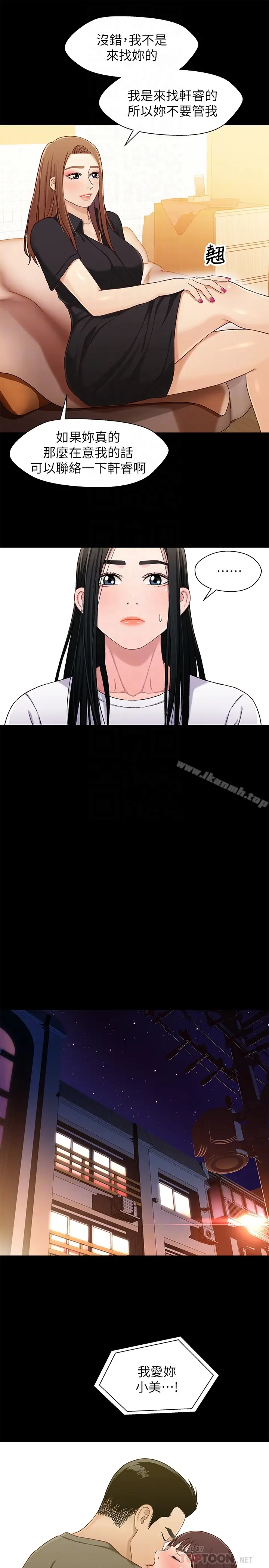 漫画《兄妹关系》第24话第7张图