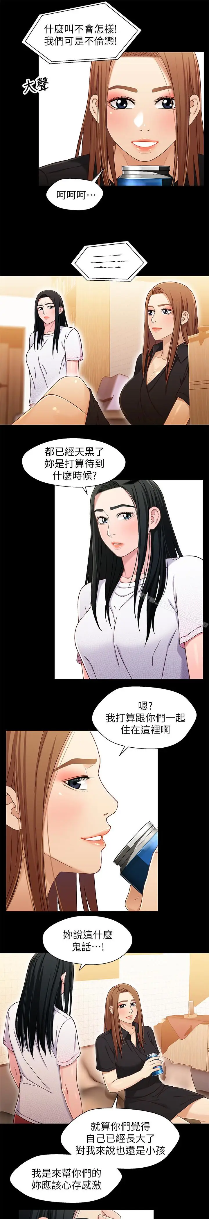 漫画《兄妹关系》第24话第9张图