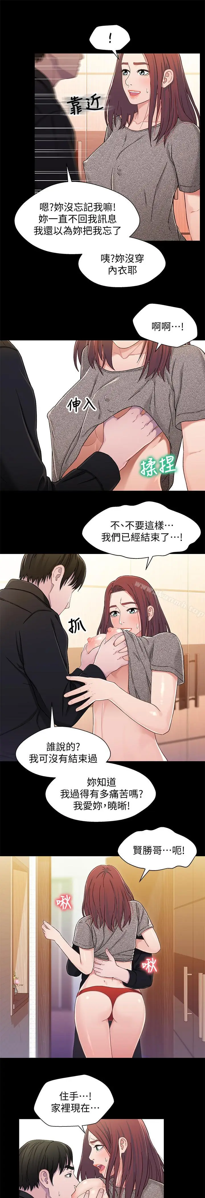 漫画《兄妹关系》第25话第11张图