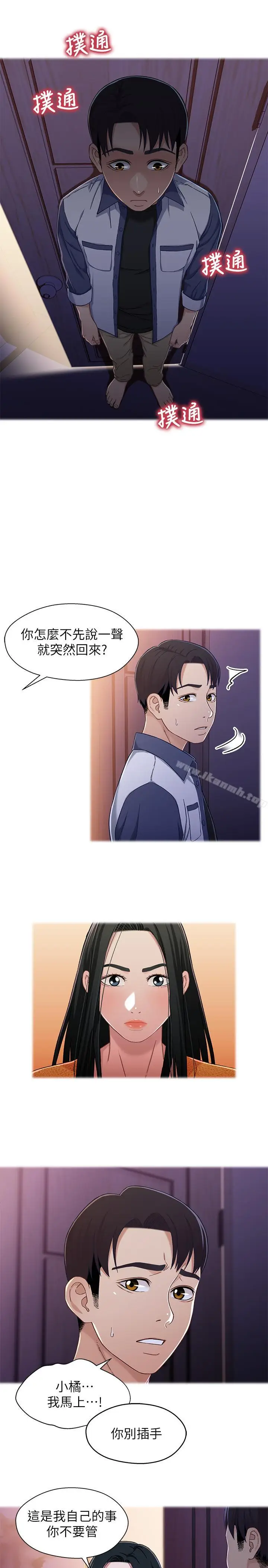 漫画《兄妹关系》第27话第13张图