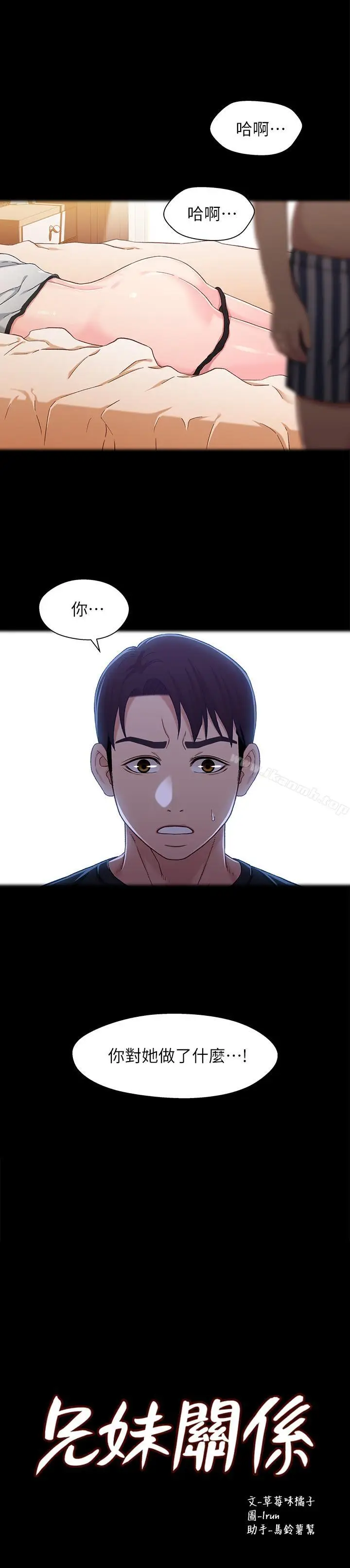 漫画《兄妹关系》第27话第2张图