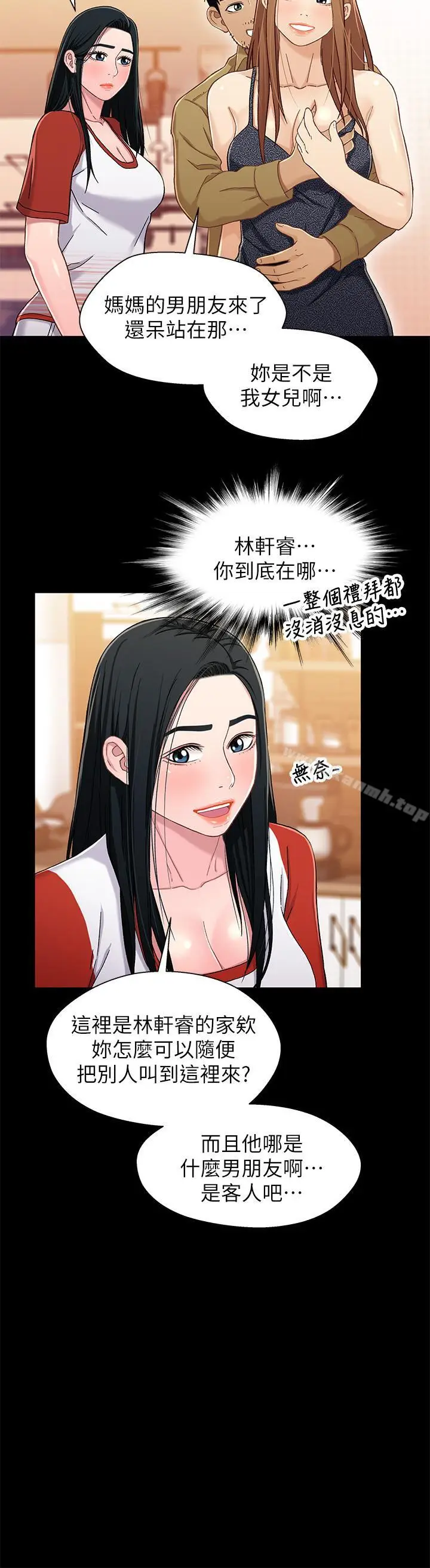 漫画《兄妹关系》第27话第28张图