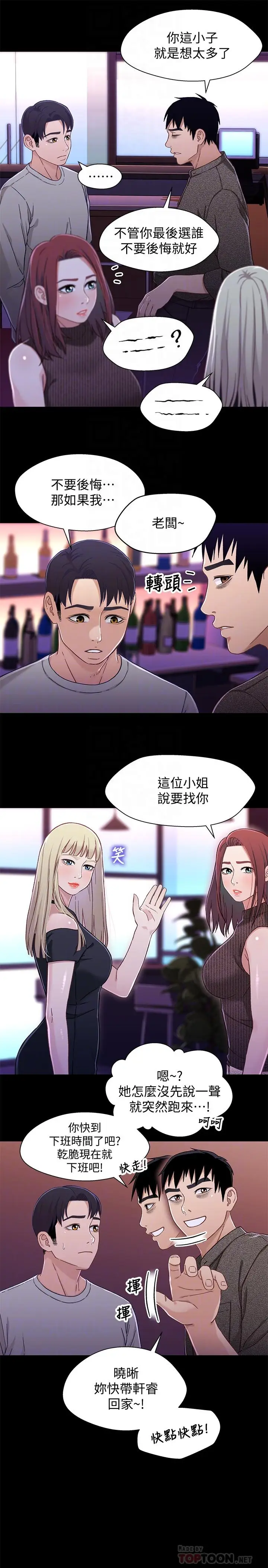 漫画《兄妹关系》第28话第16张图