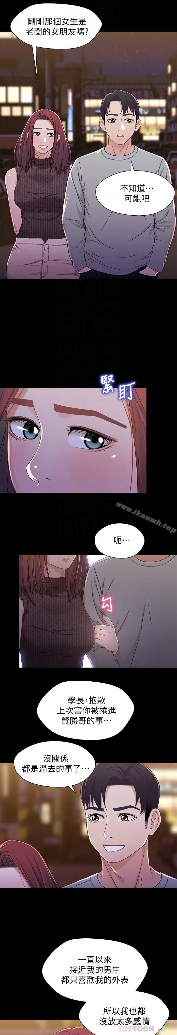 漫画《兄妹关系》第28话第18张图