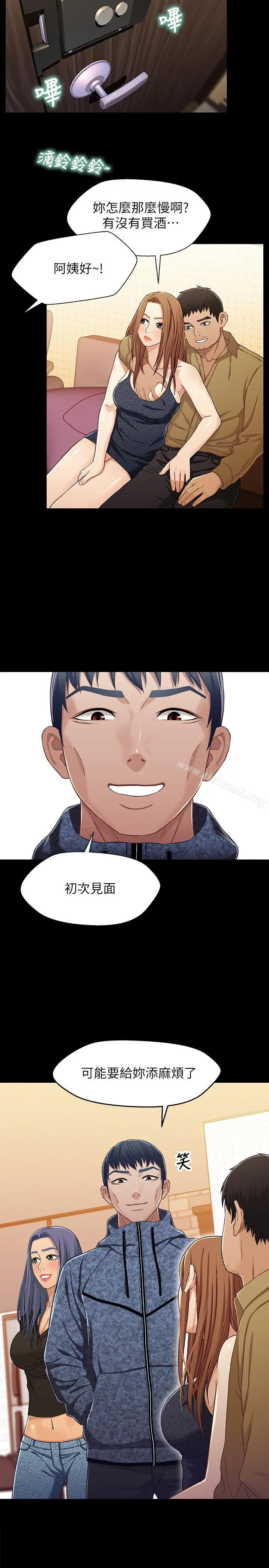 漫画《兄妹关系》第28话第2张图