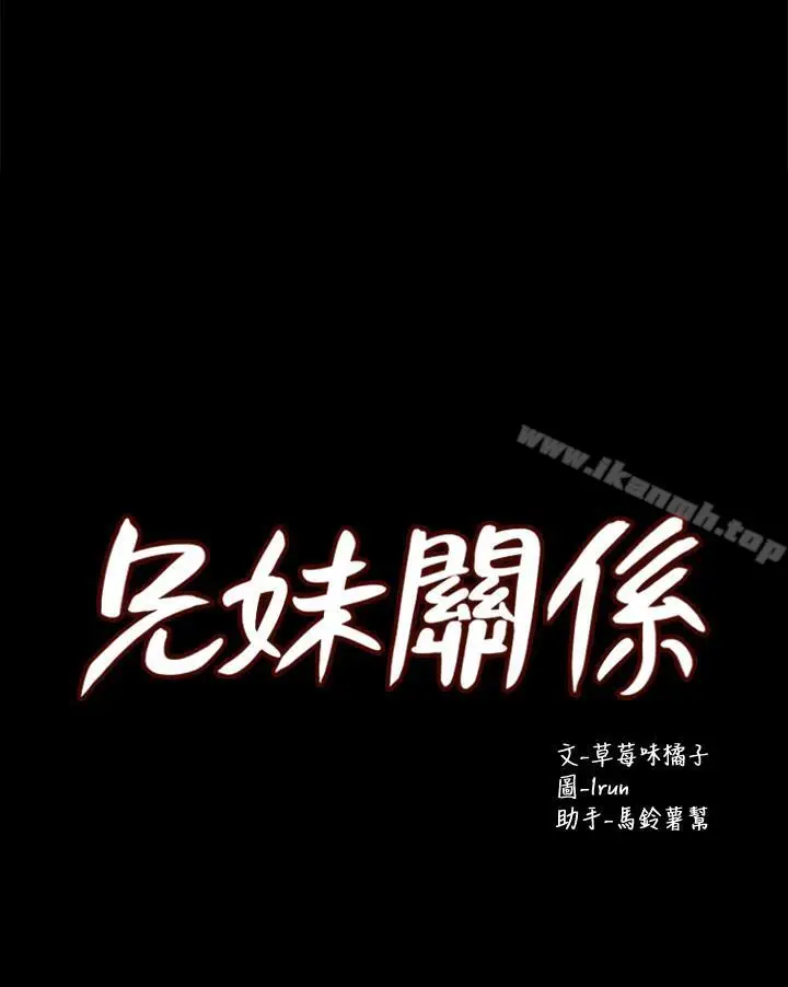 漫画《兄妹关系》第28话第3张图