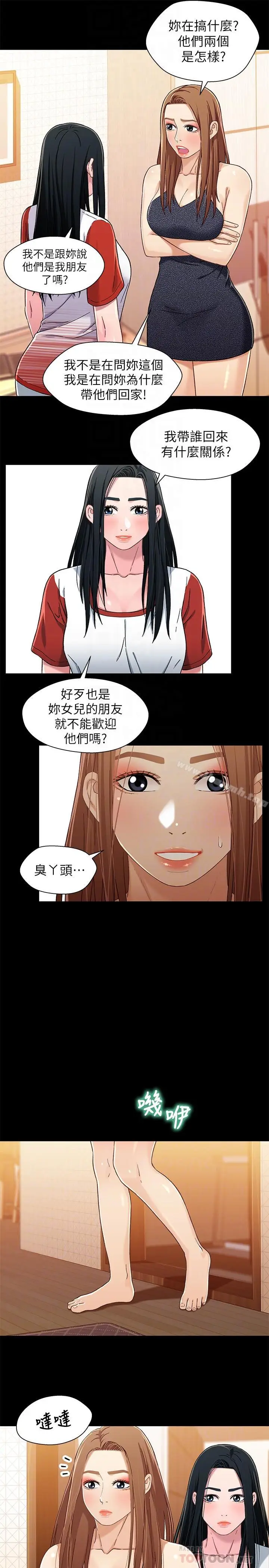 漫画《兄妹关系》第28话第8张图