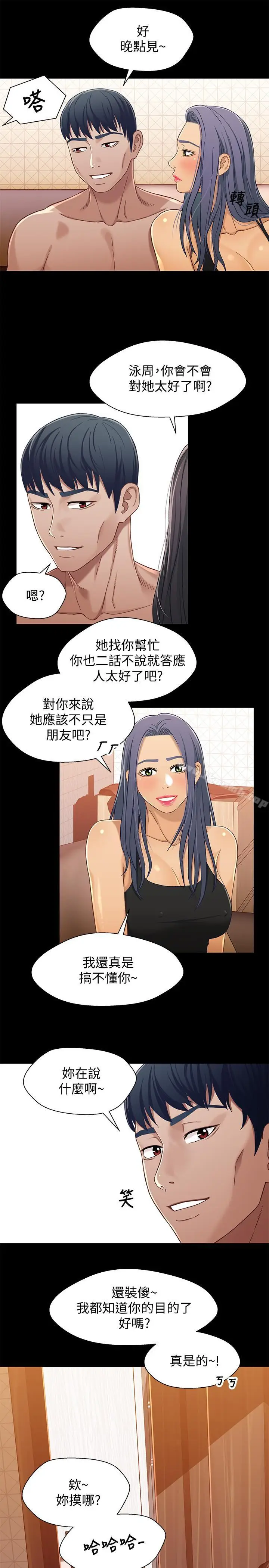 漫画《兄妹关系》第29话第15张图