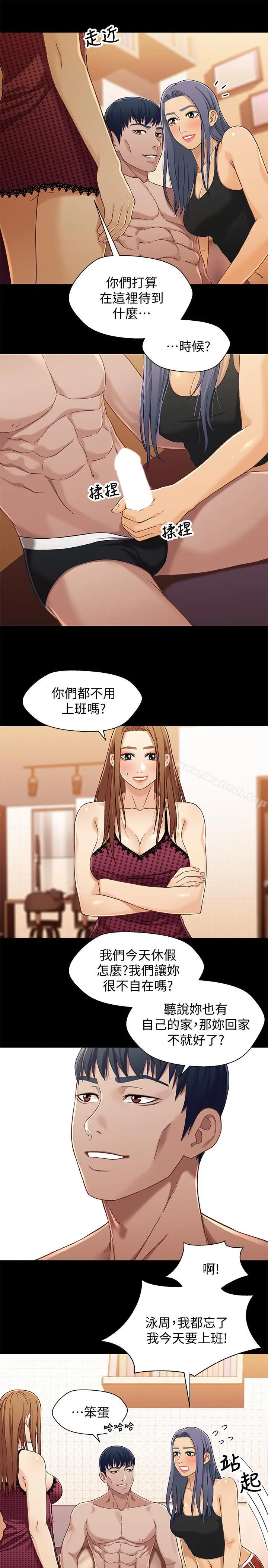 漫画《兄妹关系》第29话第17张图