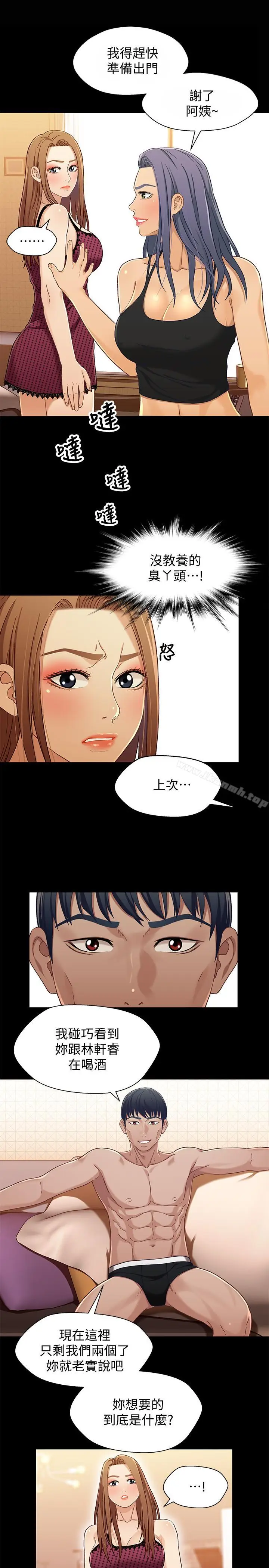 漫画《兄妹关系》第29话第19张图