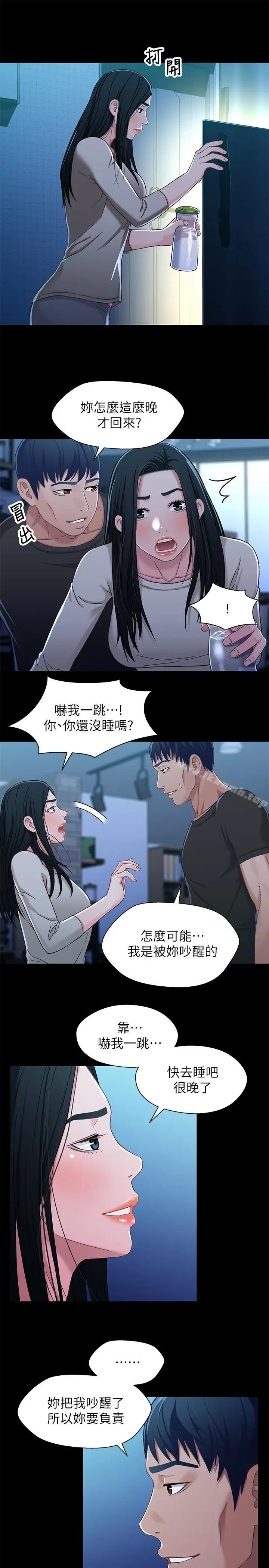 漫画《兄妹关系》第29话第29张图
