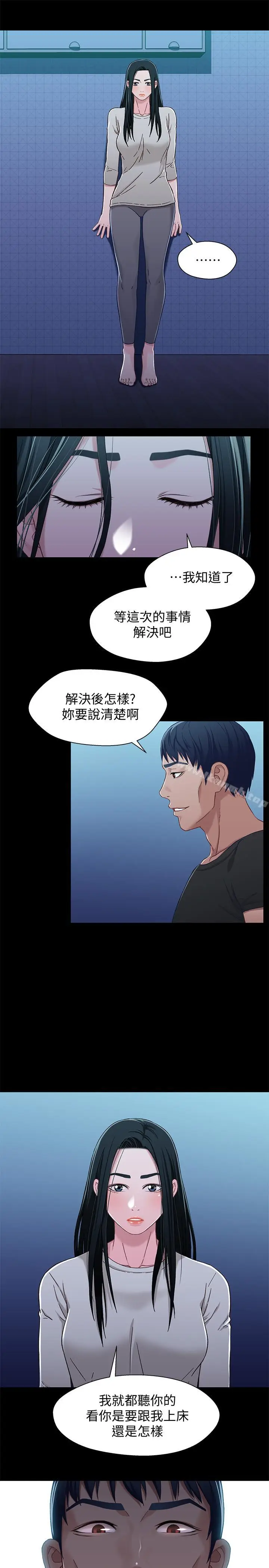 漫画《兄妹关系》第30话第9张图