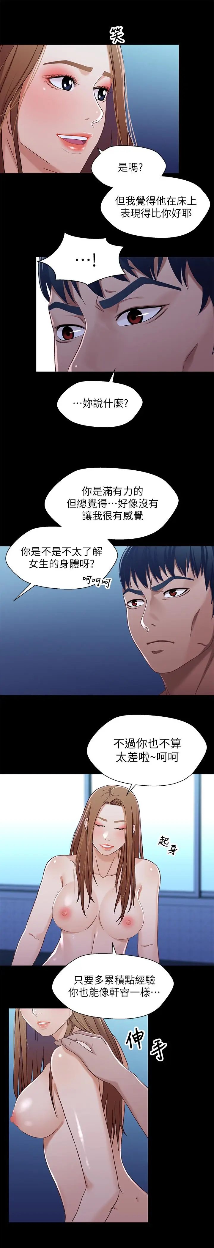 漫画《兄妹关系》第31话第25张图