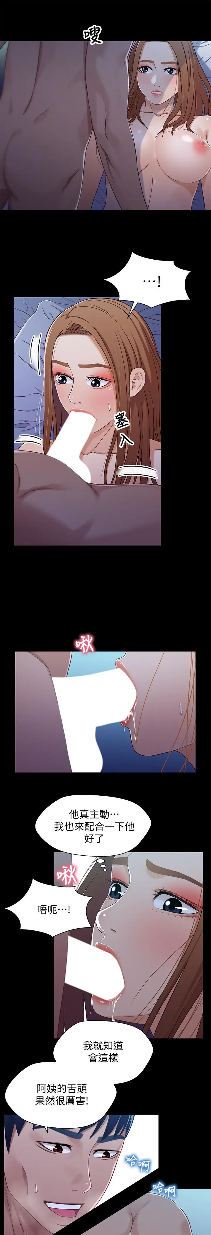 漫画《兄妹关系》第31话第9张图