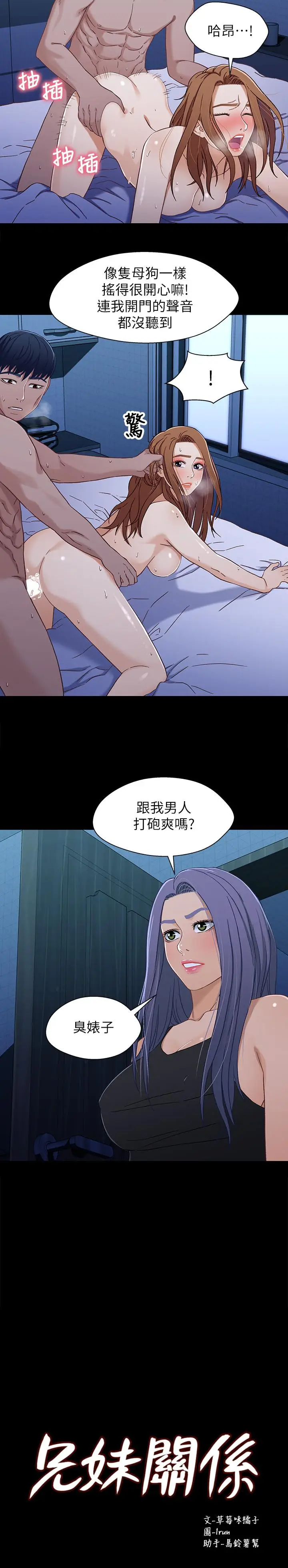 漫画《兄妹关系》第32话第2张图