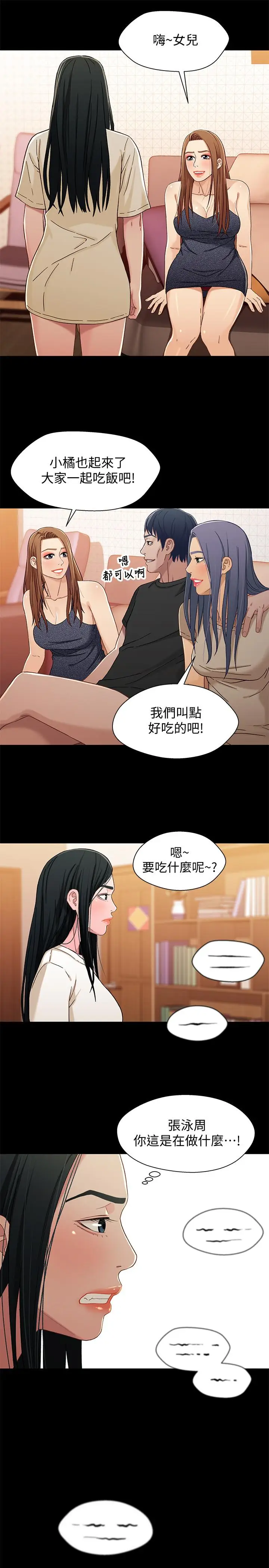 漫画《兄妹关系》第32话第25张图