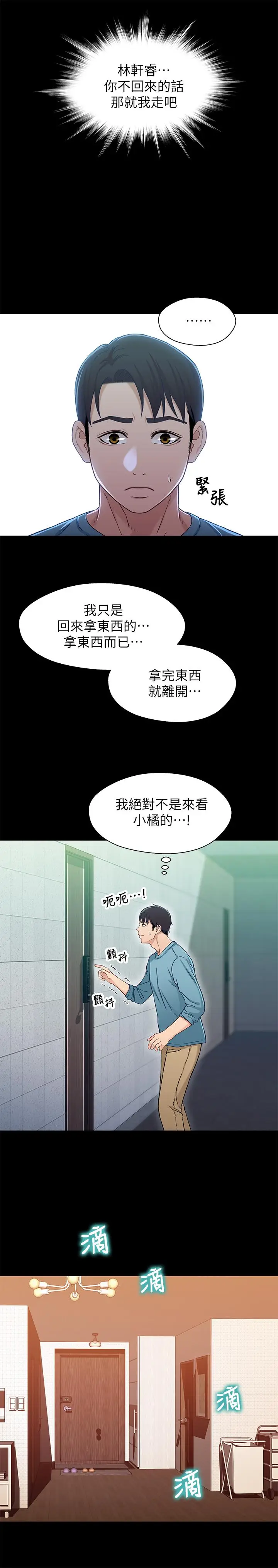 漫画《兄妹关系》第32话第28张图