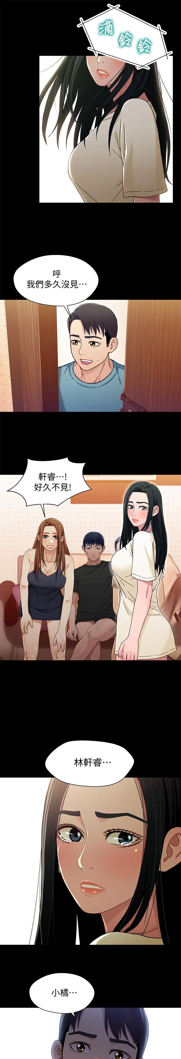 漫画《兄妹关系》第32话第29张图