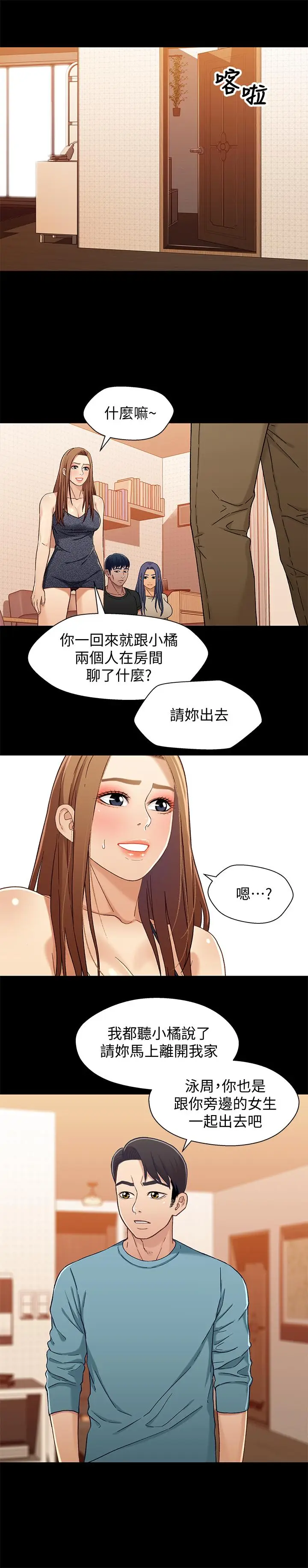 漫画《兄妹关系》第32话第31张图