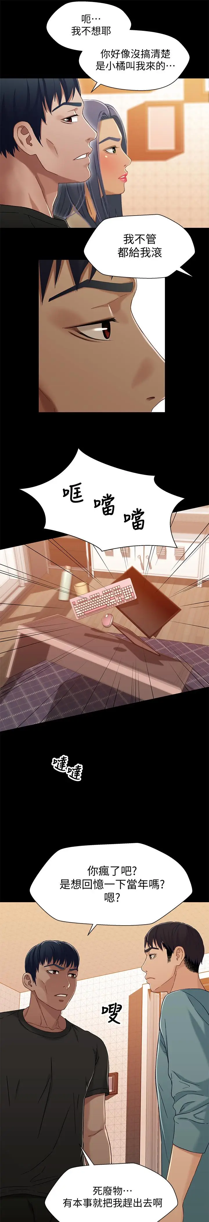漫画《兄妹关系》第32话第32张图