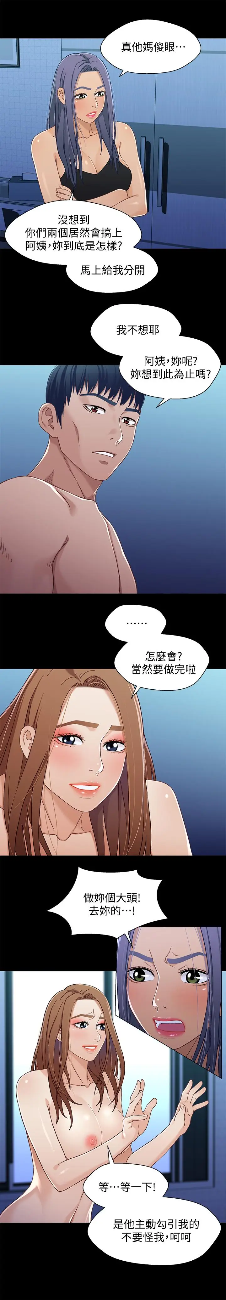 漫画《兄妹关系》第32话第5张图