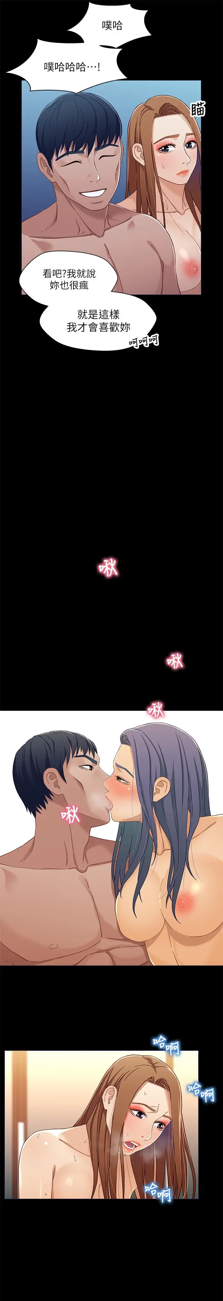 漫画《兄妹关系》第32话第7张图