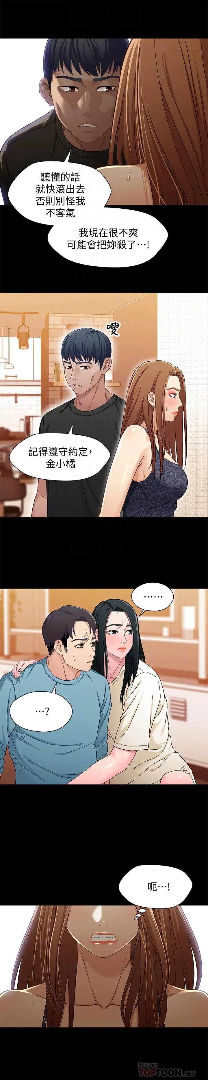 漫画《兄妹关系》第33话第10张图