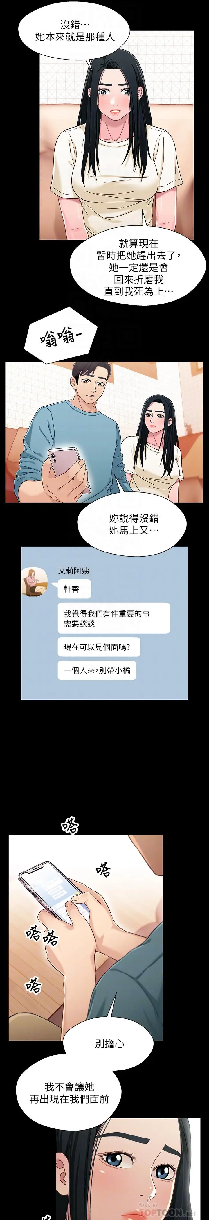 漫画《兄妹关系》第33话第12张图