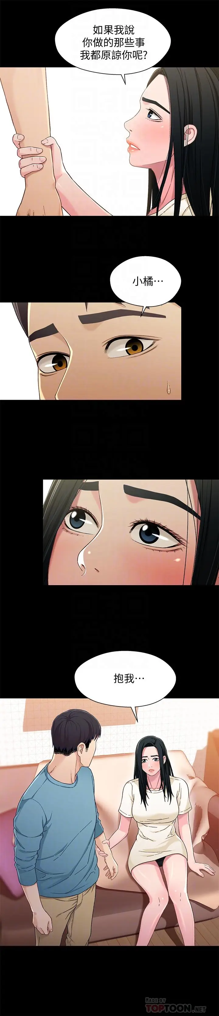 漫画《兄妹关系》第33话第16张图