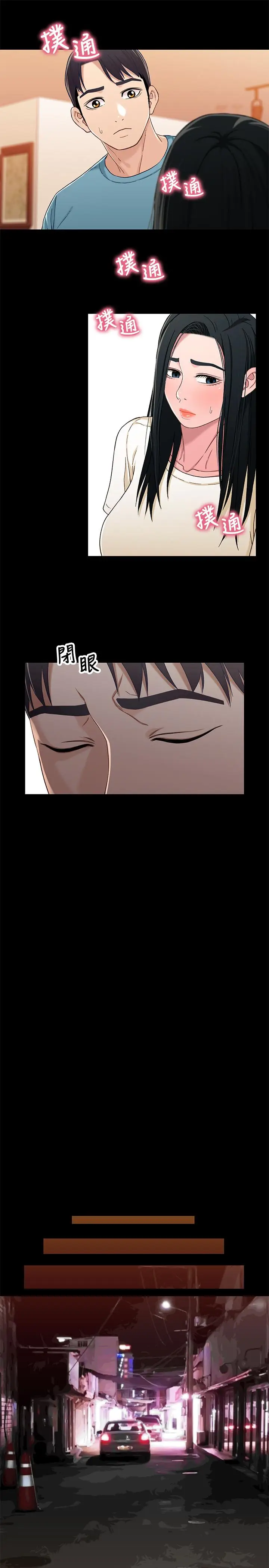 漫画《兄妹关系》第33话第17张图