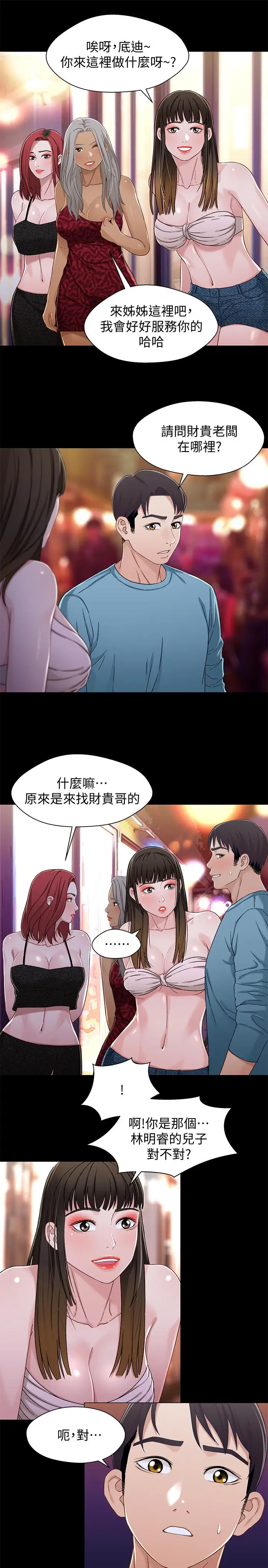 漫画《兄妹关系》第33话第19张图