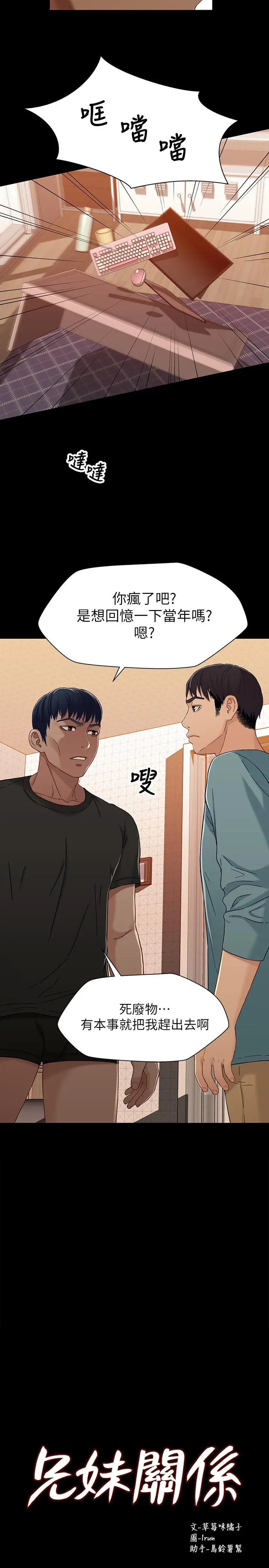 漫画《兄妹关系》第33话第2张图