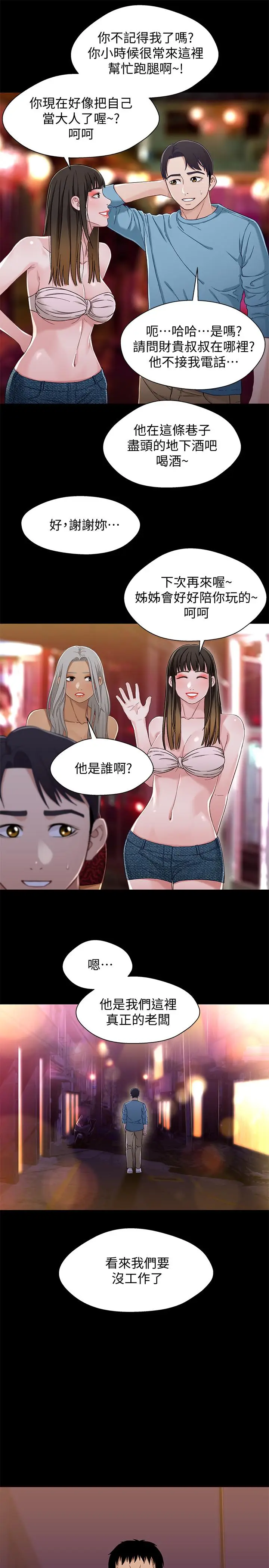 漫画《兄妹关系》第33话第21张图