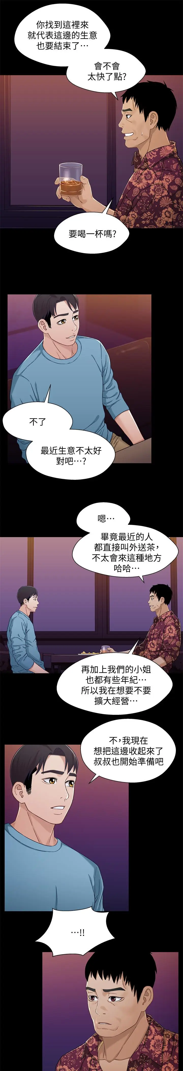 漫画《兄妹关系》第33话第23张图