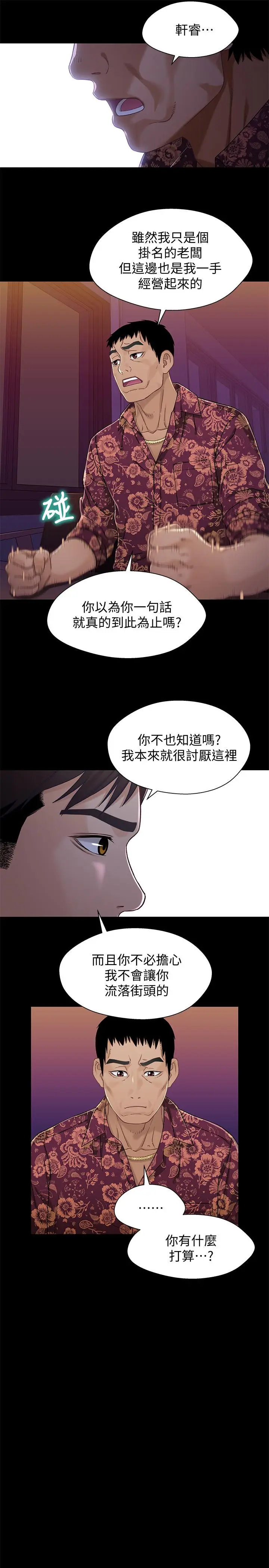 漫画《兄妹关系》第33话第25张图
