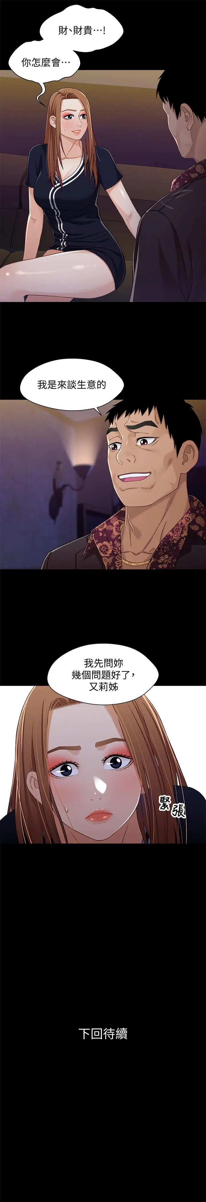 漫画《兄妹关系》第33话第28张图