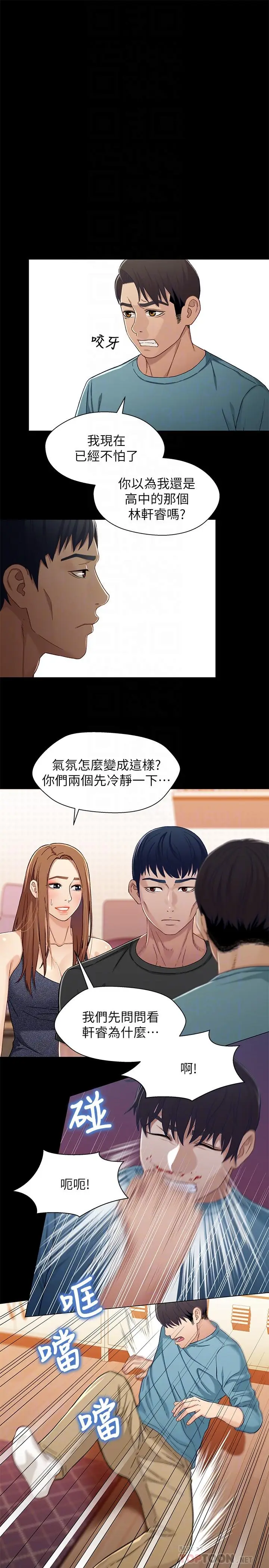 漫画《兄妹关系》第33话第4张图
