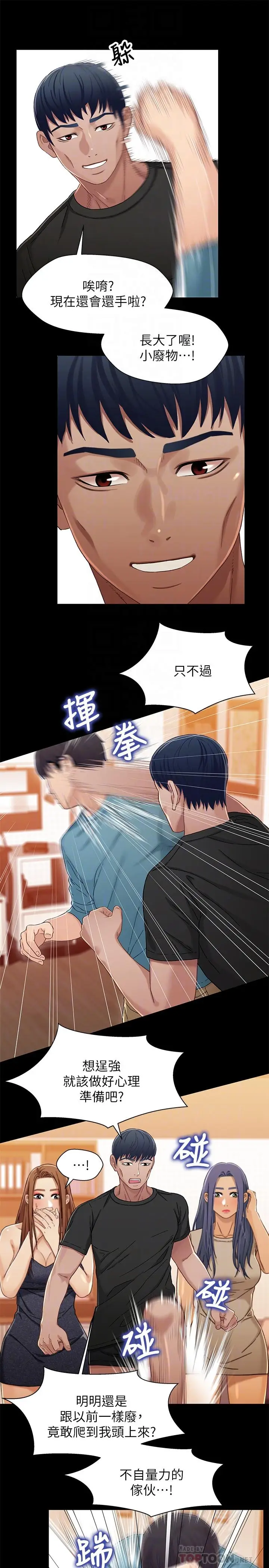 漫画《兄妹关系》第33话第6张图