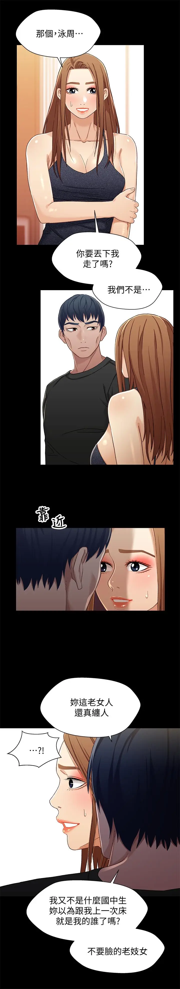 漫画《兄妹关系》第33话第9张图