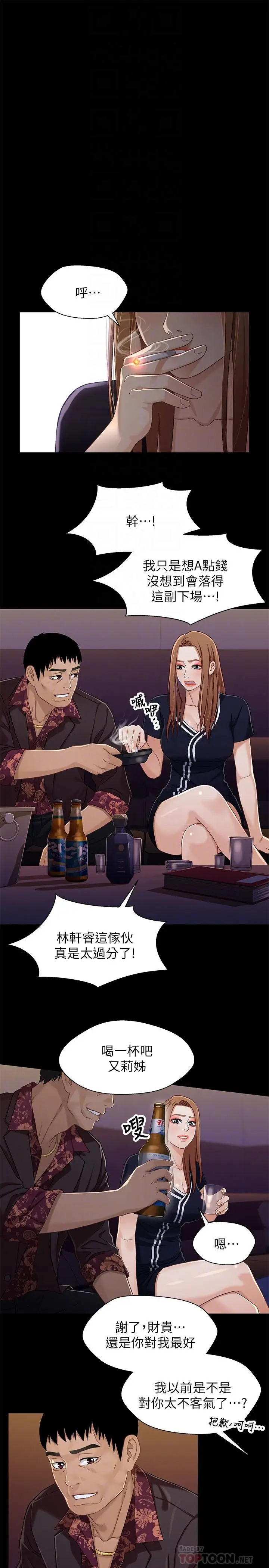漫画《兄妹关系》第34话第14张图