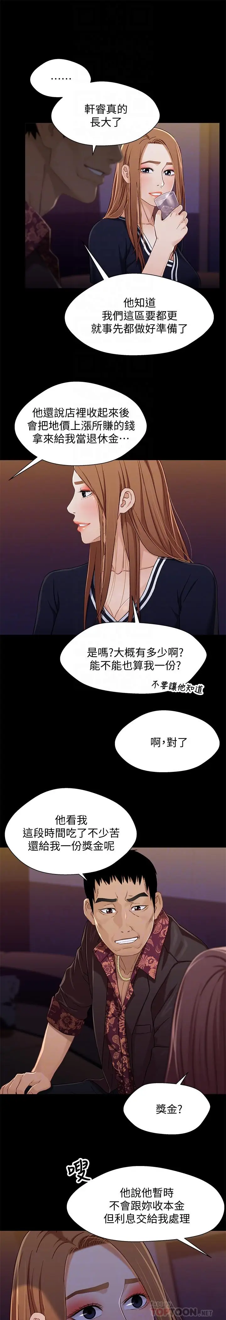 漫画《兄妹关系》第34话第16张图