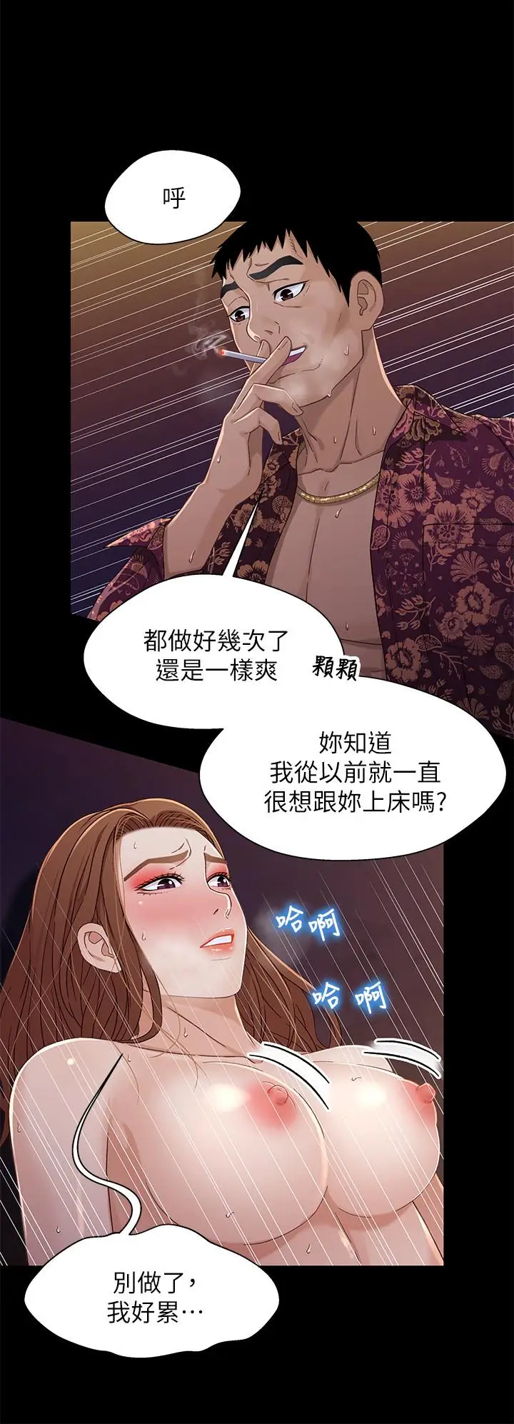 漫画《兄妹关系》第34话第19张图
