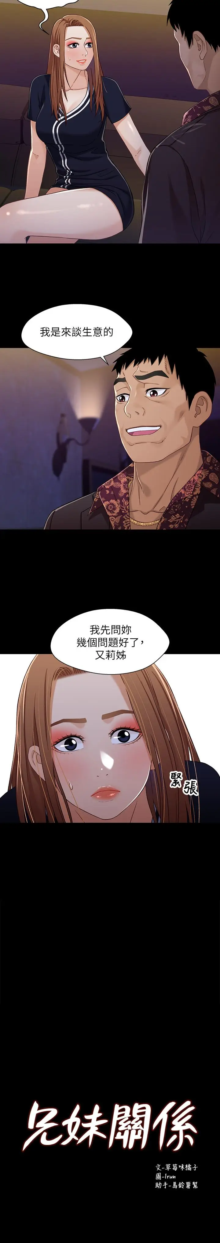 漫画《兄妹关系》第34话第2张图
