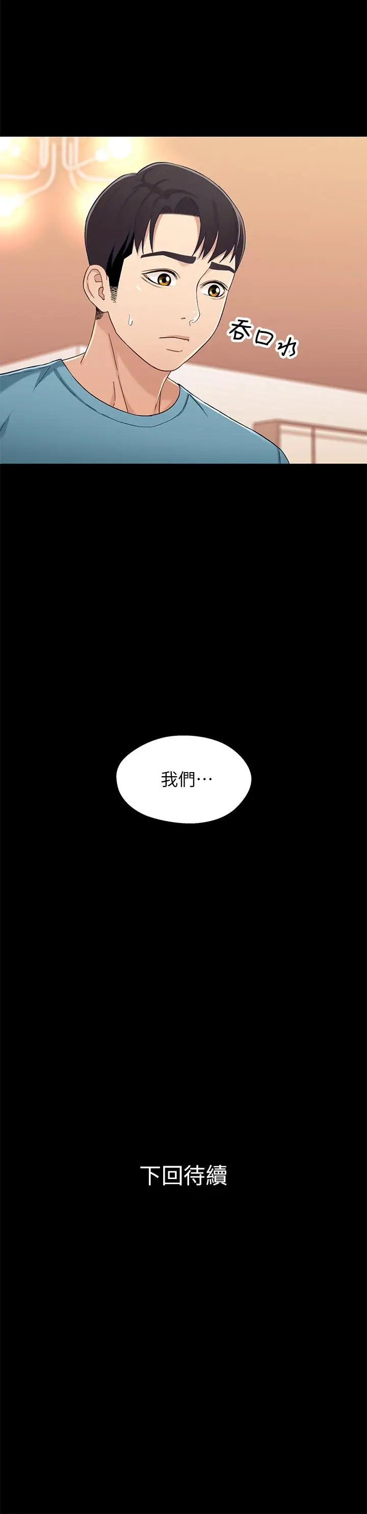 漫画《兄妹关系》第34话第31张图